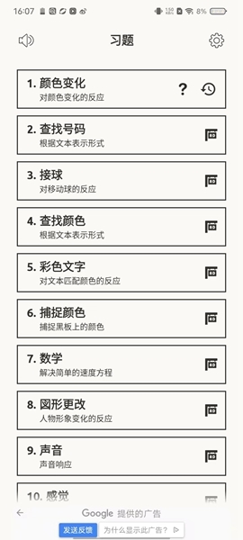 反应训练游戏玩法图片2