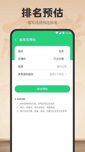 阳光志愿填报app图片