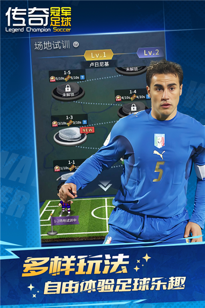 传奇冠军足球九游版截图1
