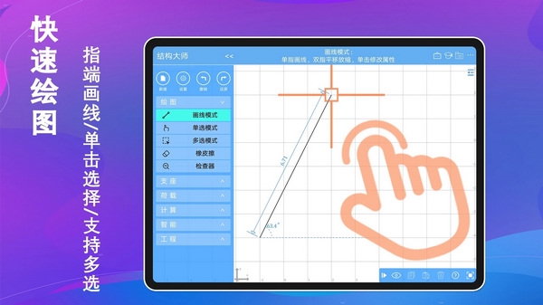 结构大师HD图片1