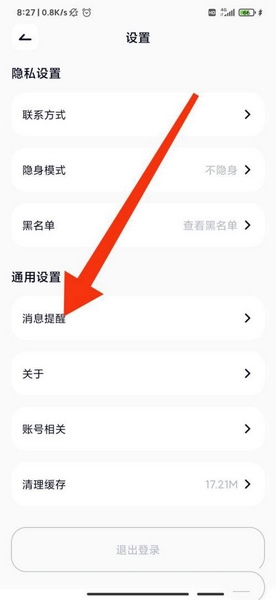 短信通知开启教程3
