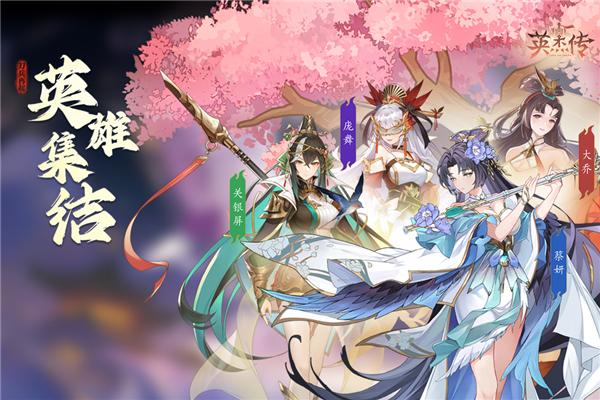 英杰传官方正版图片