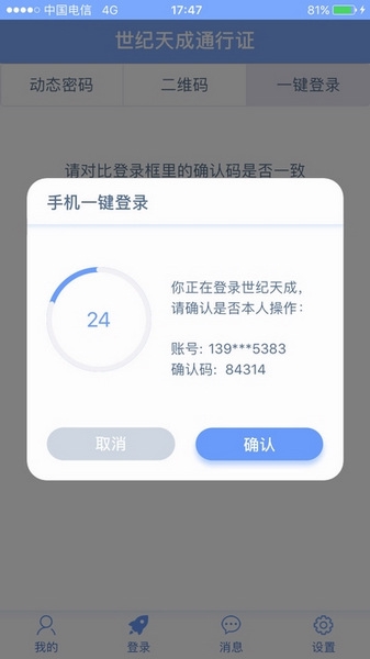 天成账号管家APP如何一键登录3