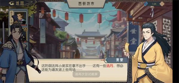 长生天机降世截图4