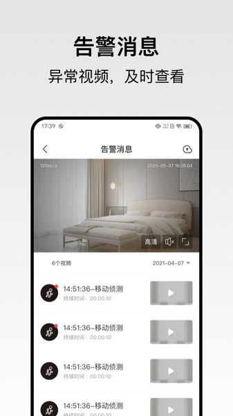 回家开门app图片