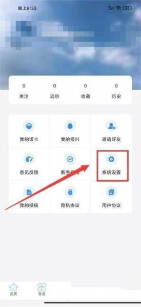云上咸丰软件截图5
