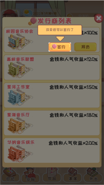 校园时光录新手教程5