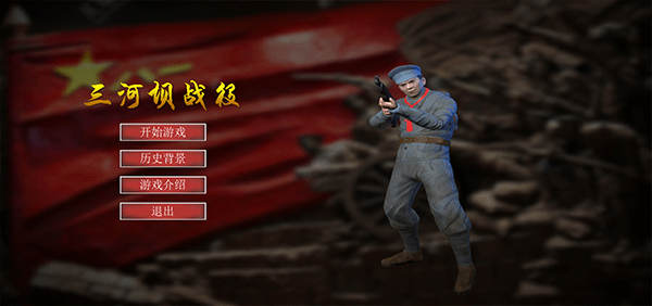 三河坝战役新手攻略图片2