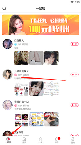 泡泡陪玩软件截图4