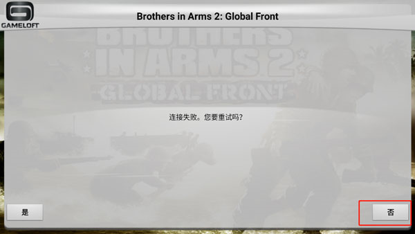 兄弟连2游戏攻略图片1