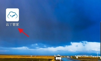 云丫管家软件截图3