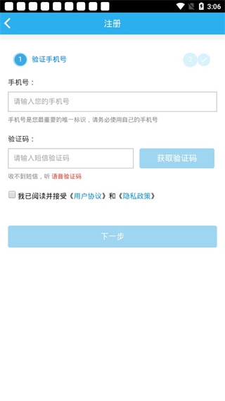 师学通学员端APP使用教程3