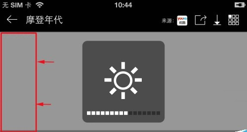 暴风影音怎么调亮度图片2
