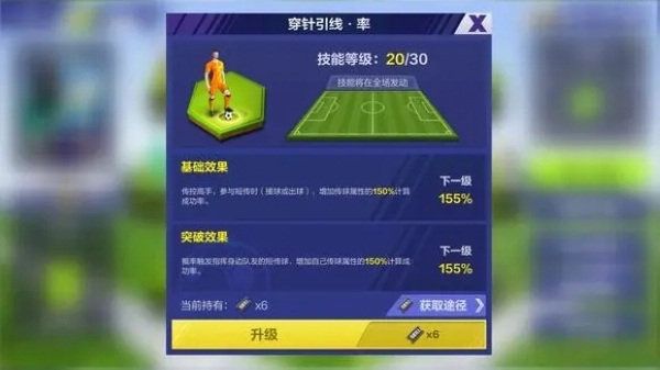 全民足球冠军最新版传控体系核心技能介绍图片5