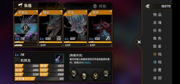 龙魂魔都异闻契约龙攻略截图1