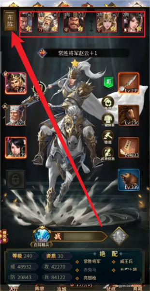 三国后官传怎么配阵容图片2