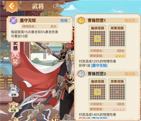 英杰传官方正版吴国阵容推荐图片2