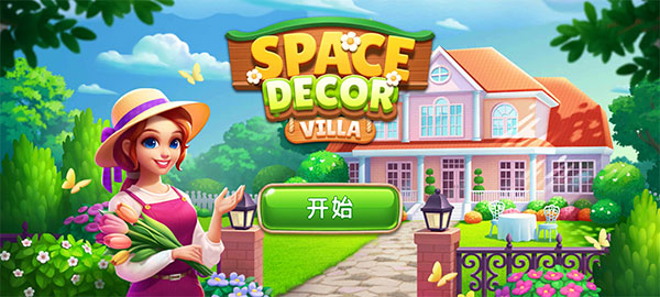 空间装饰别墅破解版截图2