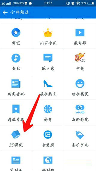 暴风影音怎么看3d电影图片2