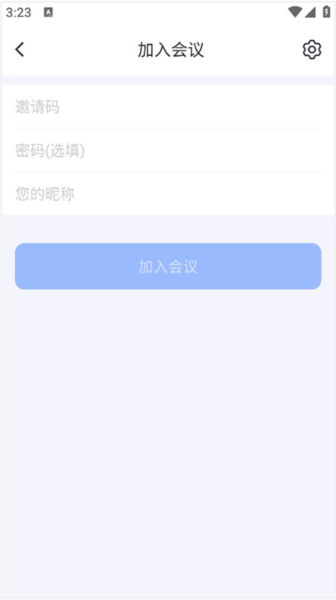 粤视会使用教程2