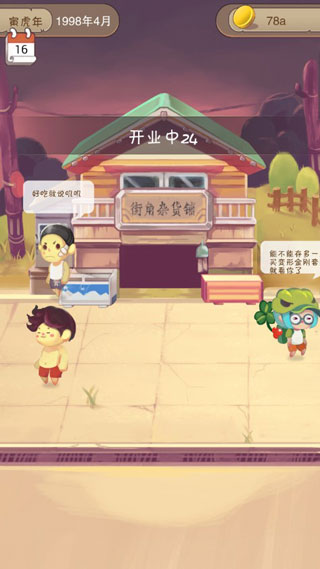 夏日杂货店游戏攻略图片6