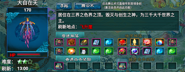 飘渺寻仙曲精英首领详情介绍图片5