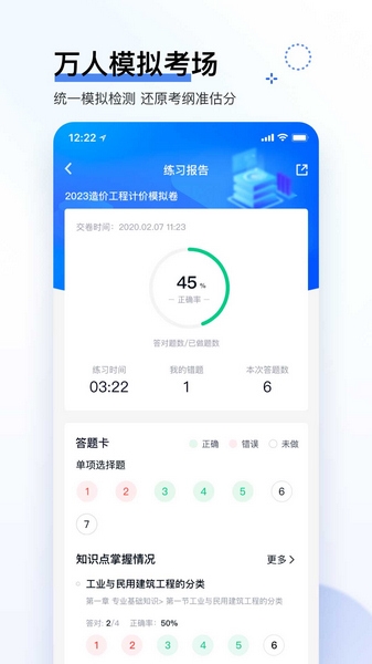 造价师快题库app图片