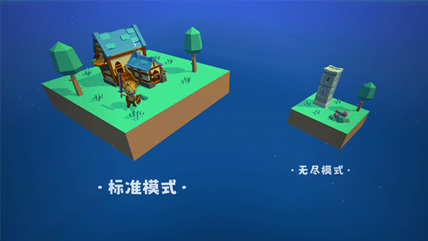 浮岛世界无尽模式版怎么玩截图2