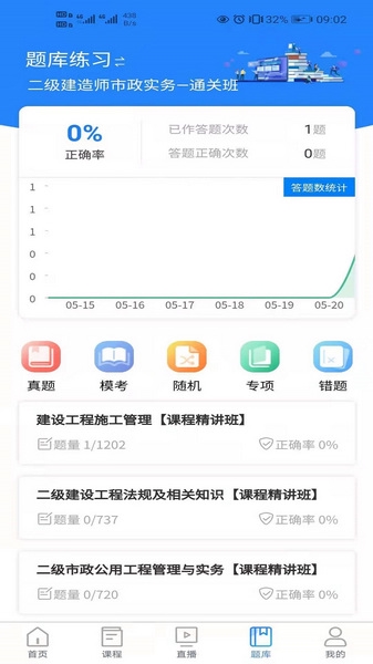 清考教育app截图