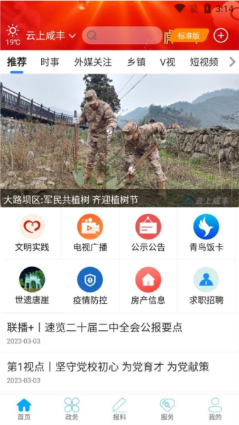 云上咸丰软件截图3