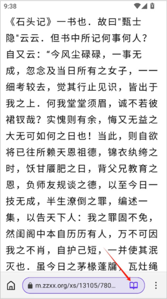 石头阅读浏览器怎么设置阅读模式2