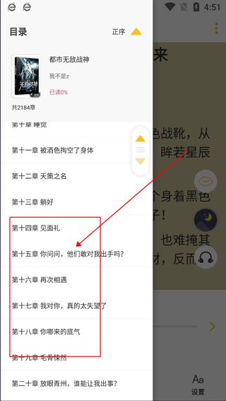 忽忽小说怎么选择章节图片4