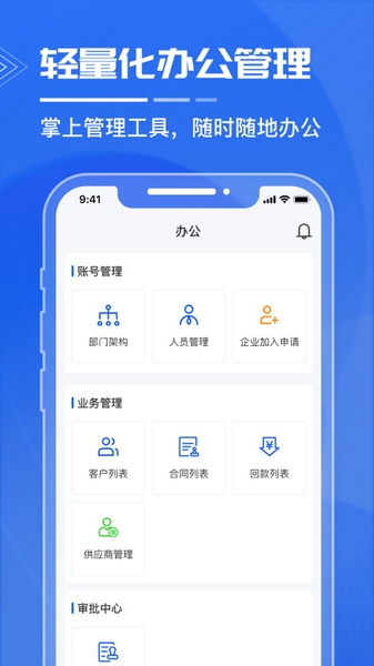 绿建管家app图片