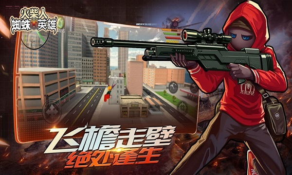 火柴人蜘蛛英雄