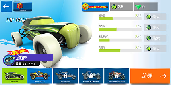 风火轮赛车常见问题5