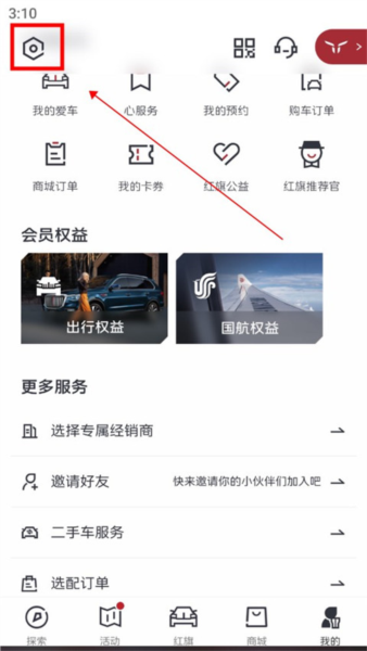 红旗智联app怎么设置紧急联络人