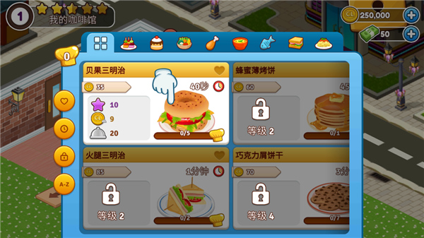 咖啡屋游戏破解版图片3