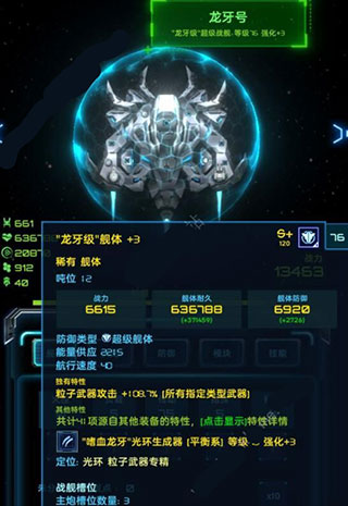 星际逆战截图3