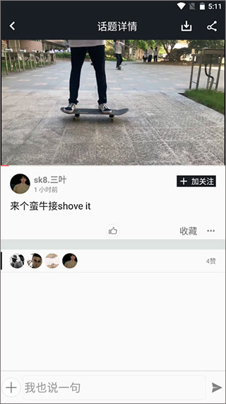 滑板圈怎么使用图片2