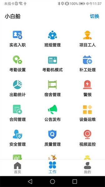 太公管工app图片