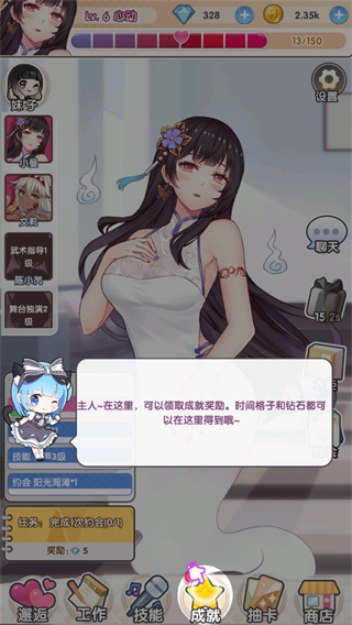 明星经纪人心跳链接时间格子怎么获得图片2