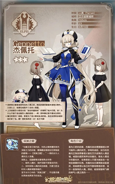 幻想之都的黑猫角色介绍截图5