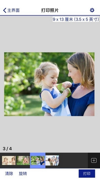 爱普生打印机软件截图1