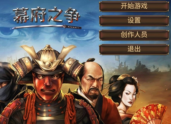 幕府之争新手攻略图片1