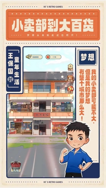 王保国的童年生活图片