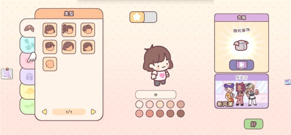 口袋模拟恋爱新手攻略图片5