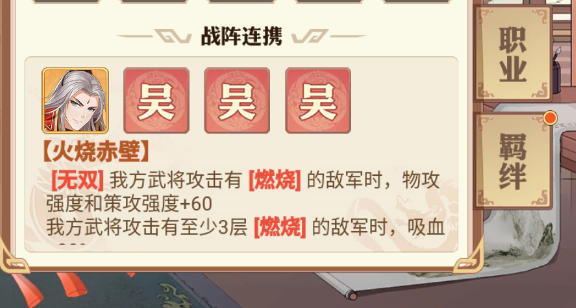 英杰传官方正版吴国阵容推荐图片6