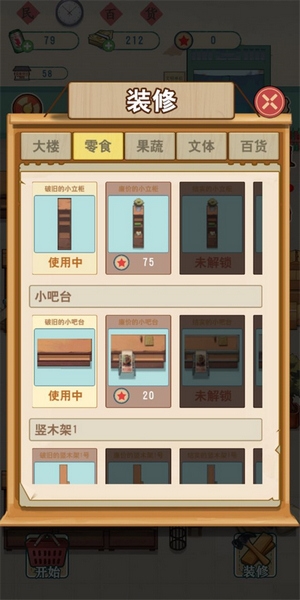 王保国的童年游戏新手教程图片5