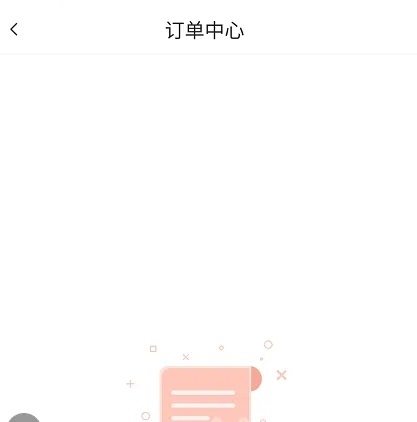 爱云兔app订单中心在哪里3