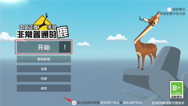 一只非常普通的鹿新手教程1